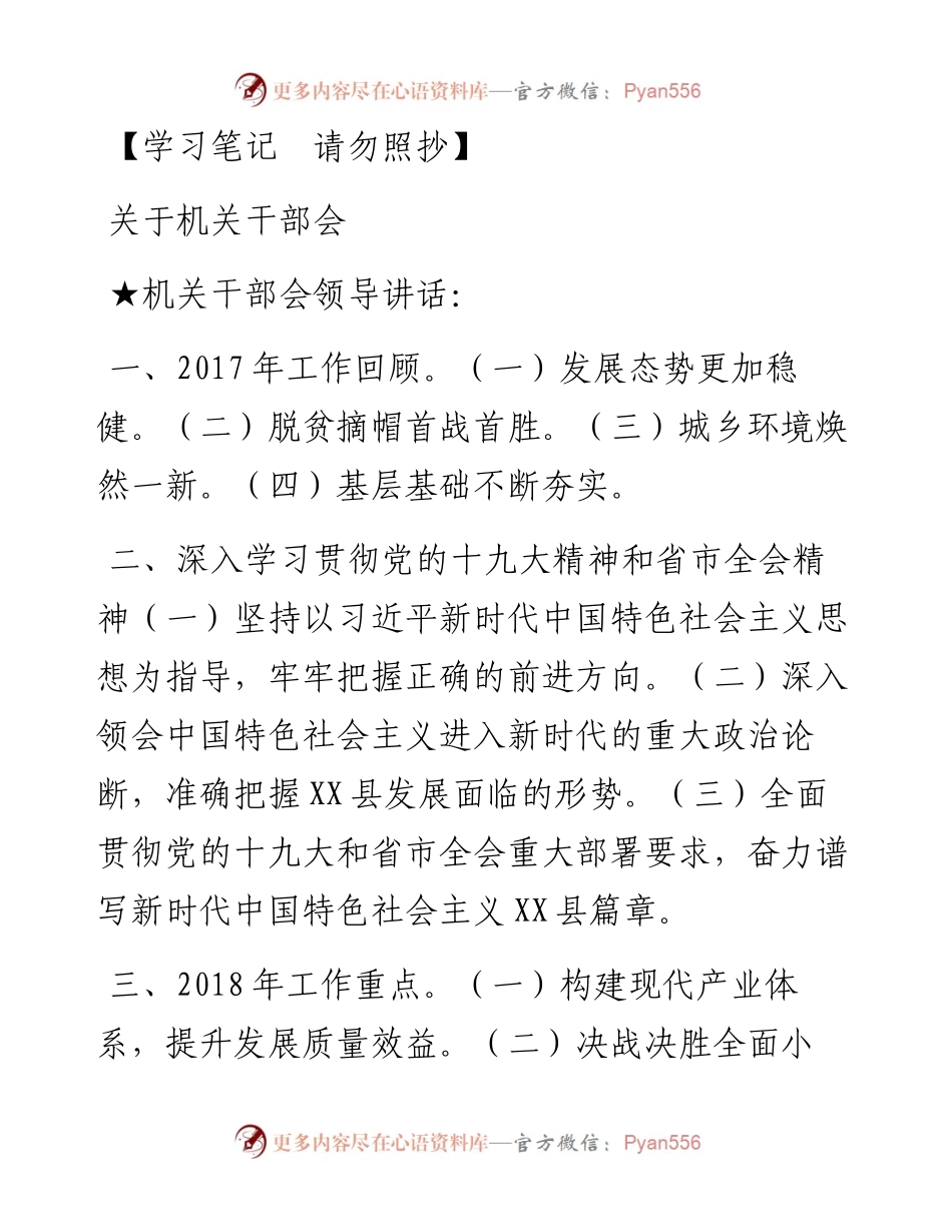 关于机关干部会.docx_第1页