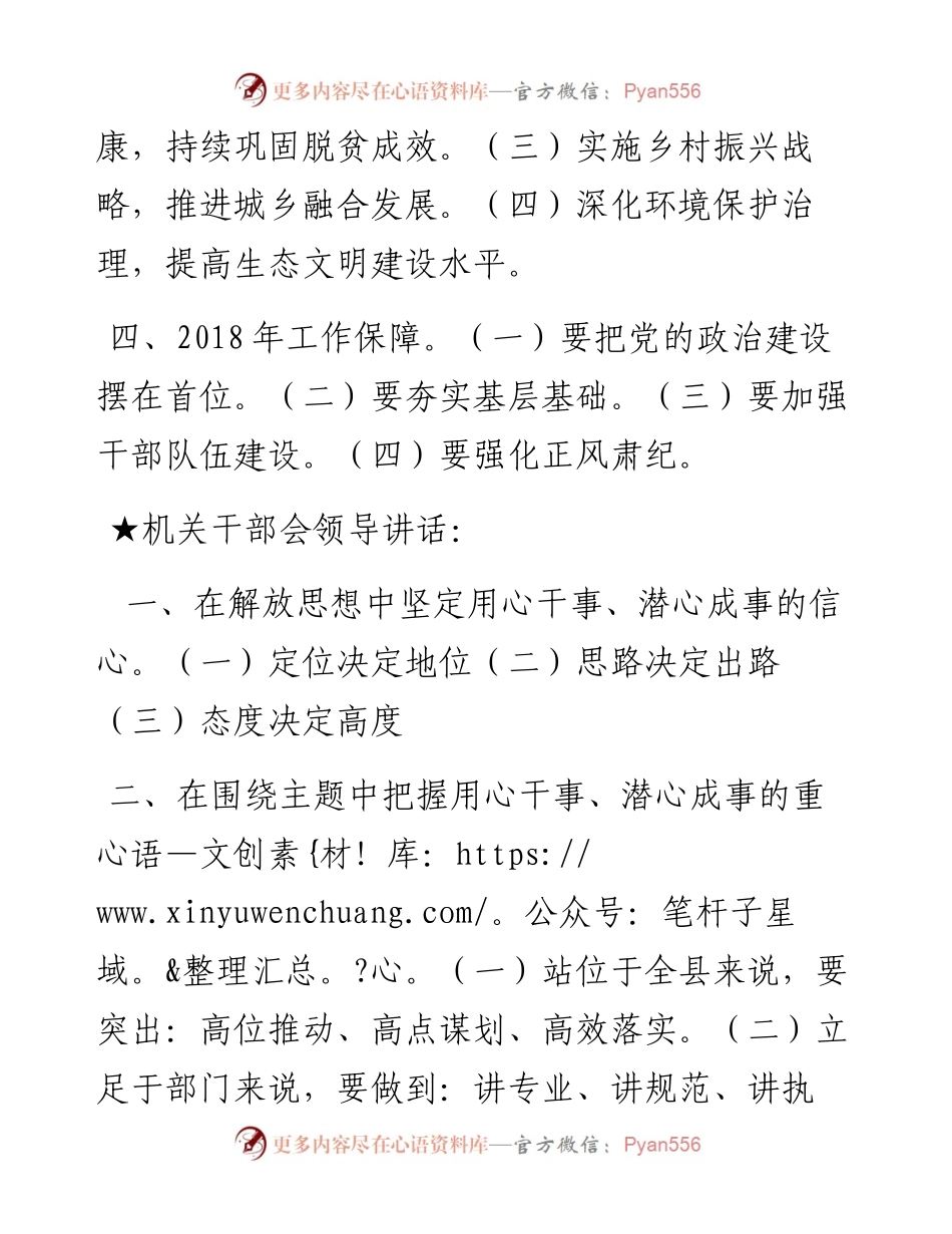 关于机关干部会.docx_第2页
