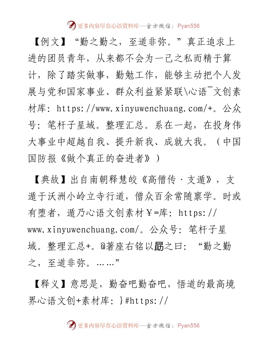 勤之勤之，至道非弥.docx_第1页
