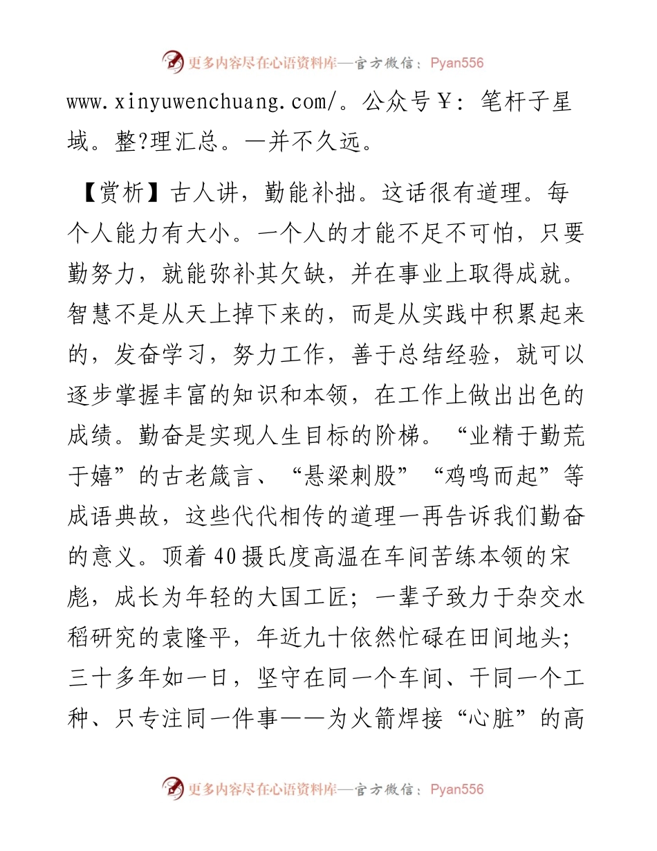 勤之勤之，至道非弥.docx_第2页