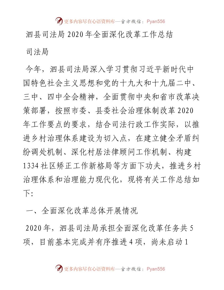 县司法局全面深化改革工作总结.docx_第1页