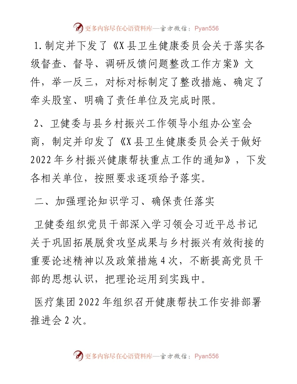 县上半年乡村振兴健康帮扶工作总结.docx_第2页