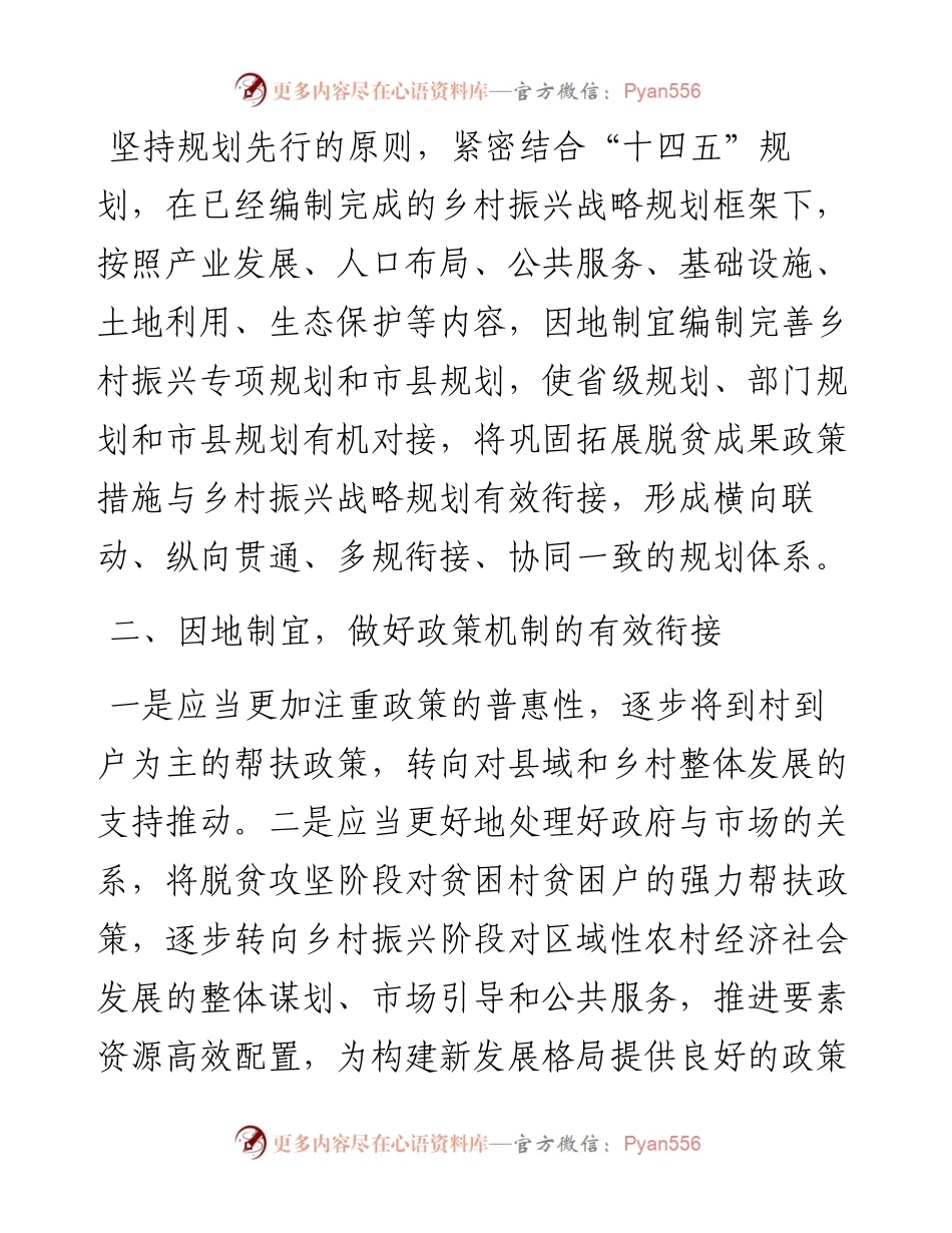 农业和农村工作委员会主任关于巩固拓展脱贫攻坚成果同乡村振兴有效衔接的思考.docx_第2页