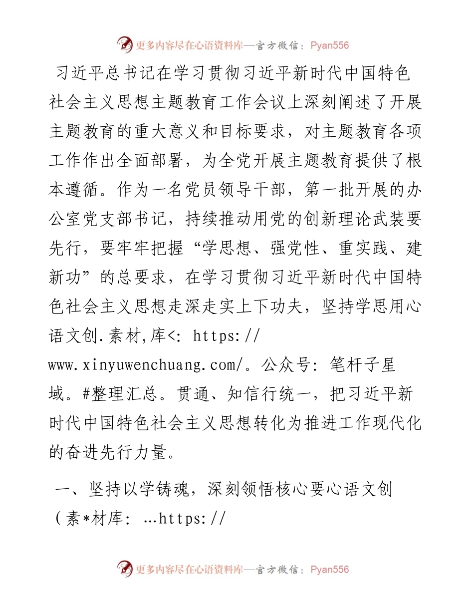 办公室党员干部关于主题教育学习心得体会.docx_第1页