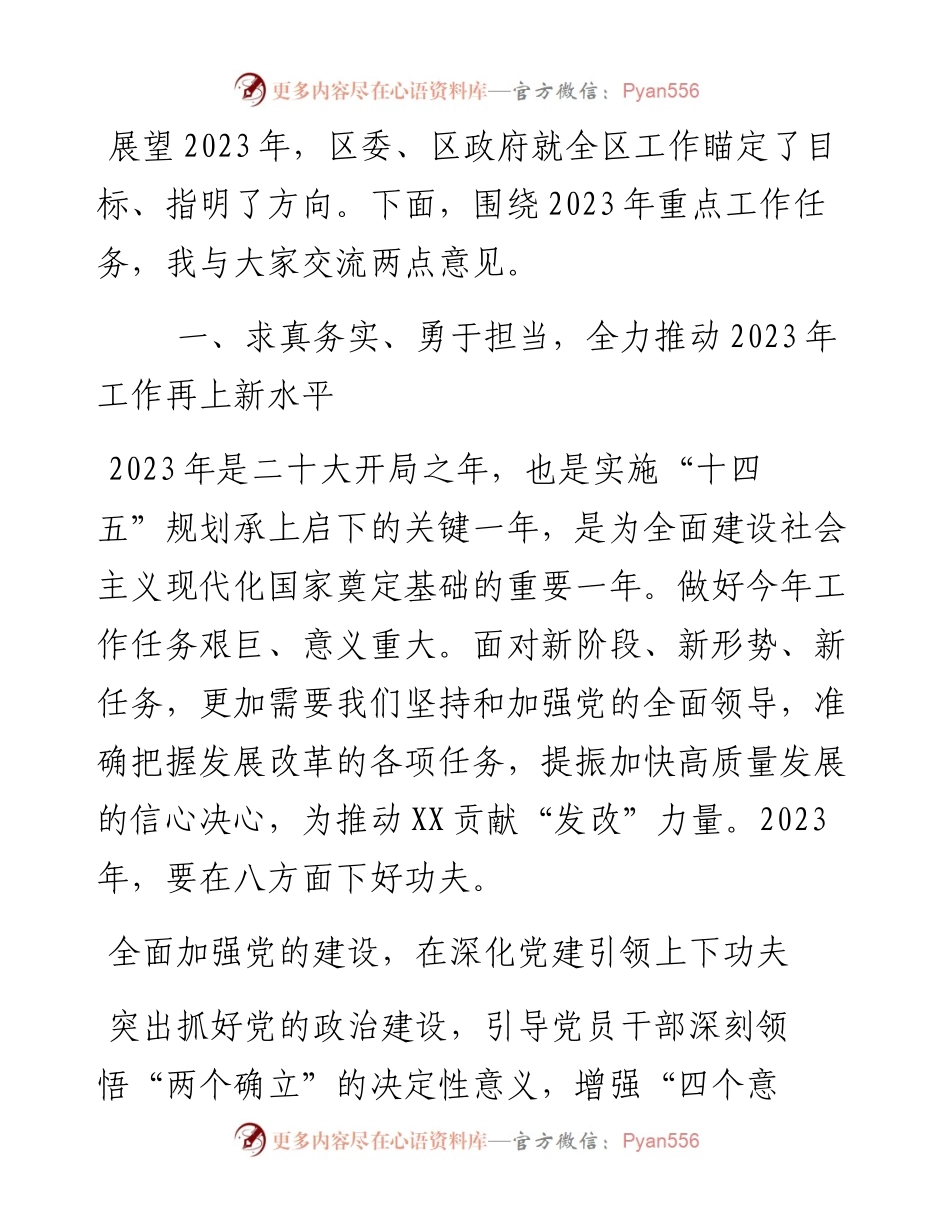 区发改委党组书记在2023年工作部署会上的讲话稿.docx_第2页