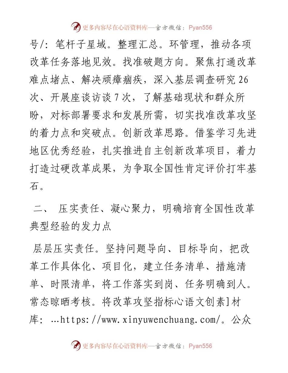 县卫健委在全县全面深化改革推进大会上的发言.docx_第2页