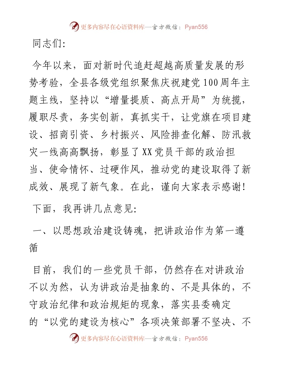 县委书记在县委党的建设工作领导小组（扩大）会议上的讲话.docx_第1页