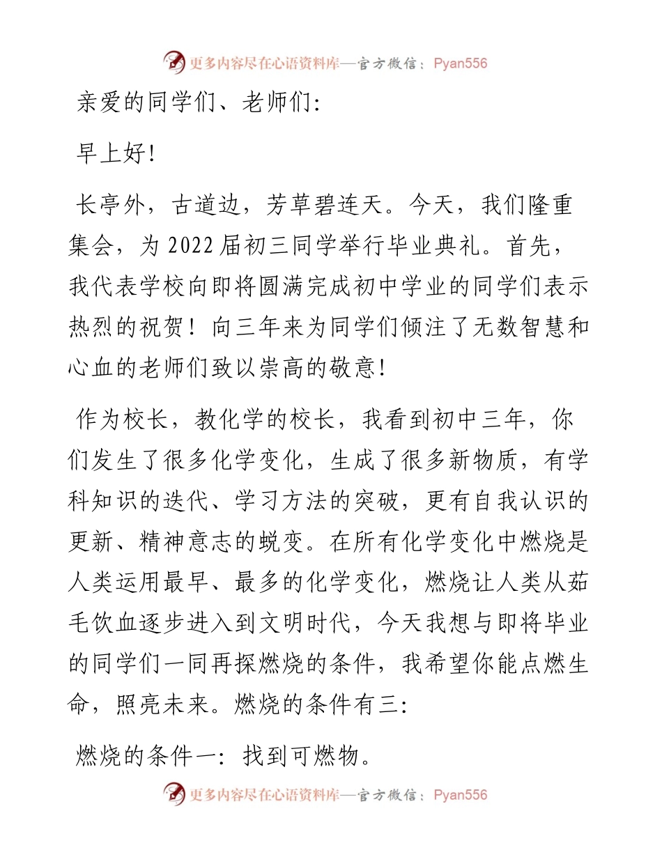 再探燃烧的条件——市实验中学校长在届初三学生毕业典礼上的讲话.docx_第1页