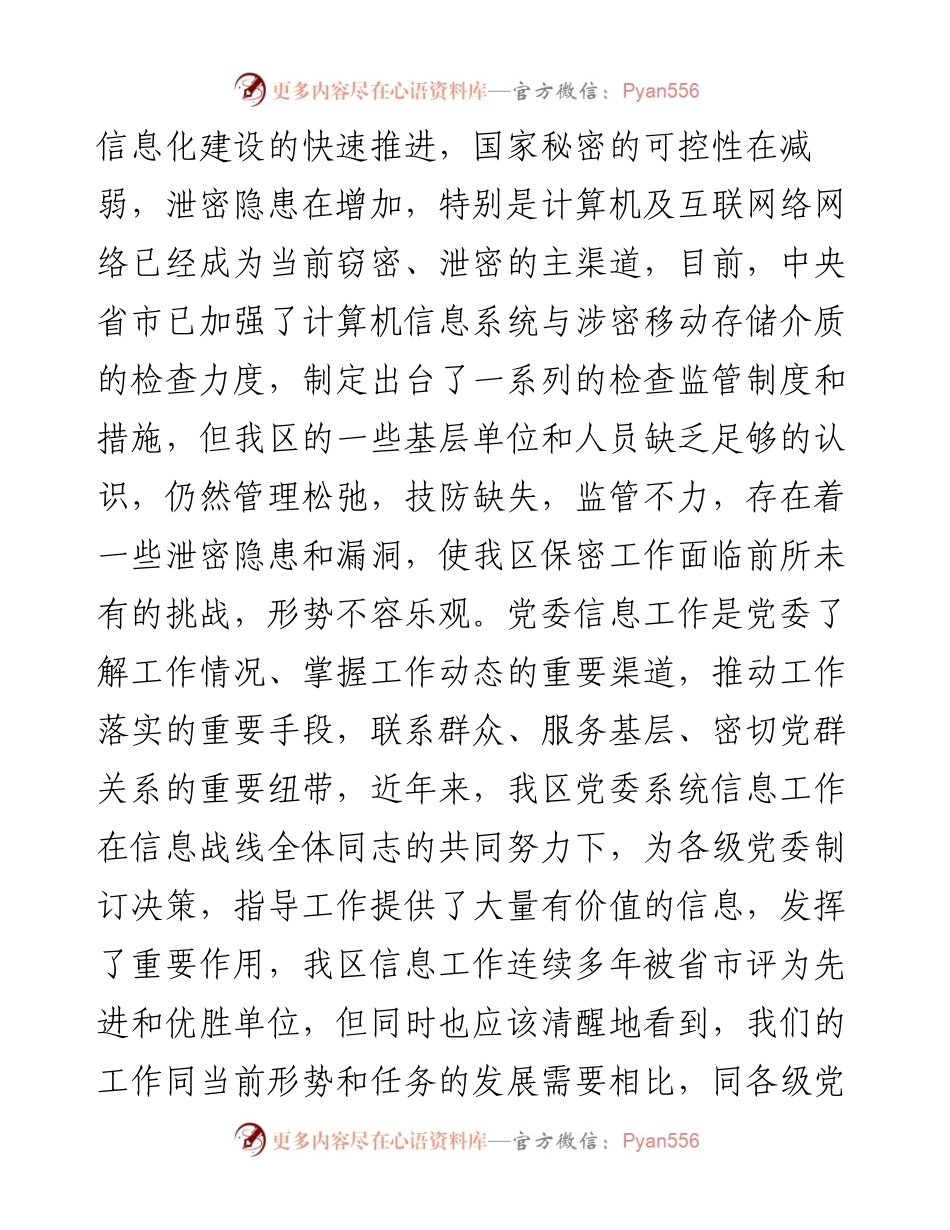 全区保密工作和信息工作培训会议主持词.docx_第2页