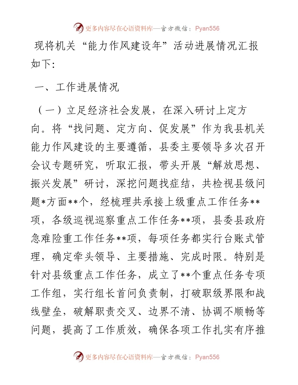 关于开展“能力作风建设年”活动工作的汇报.docx_第1页