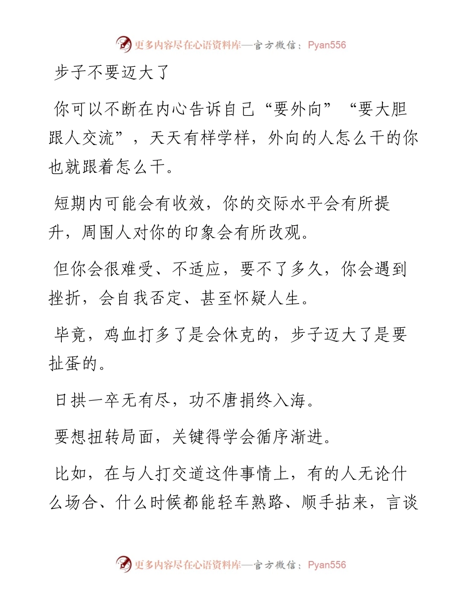 内向的人在单位怎么混才能不吃亏？.docx_第2页