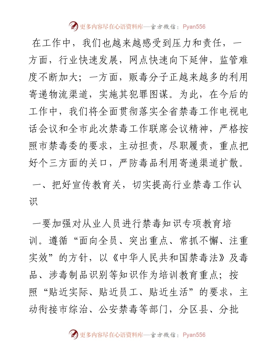 全市寄递渠道禁毒工作汇报发言材料.docx_第2页