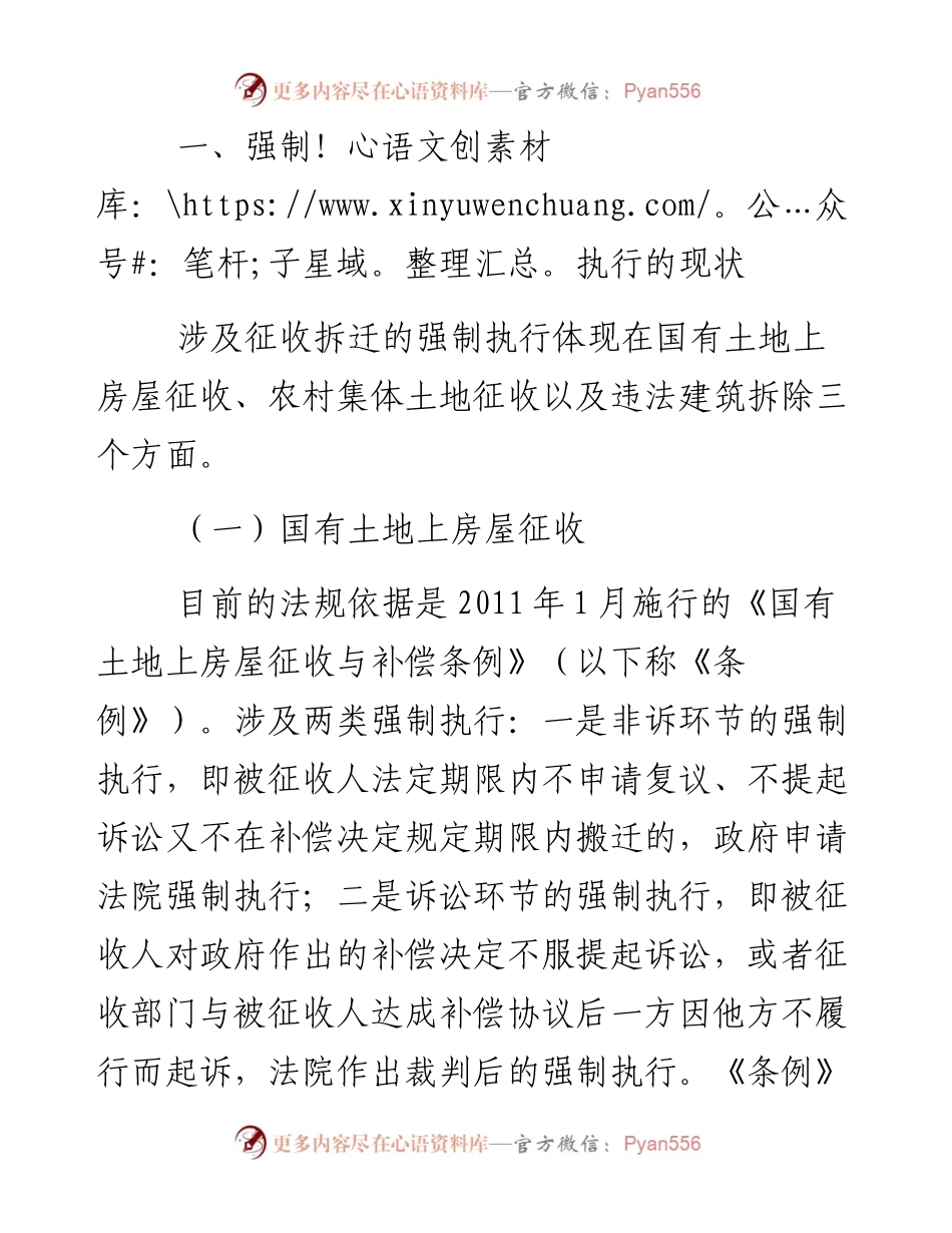 关于规范拆迁秩序推进“裁执分离”的调研报告.docx_第2页