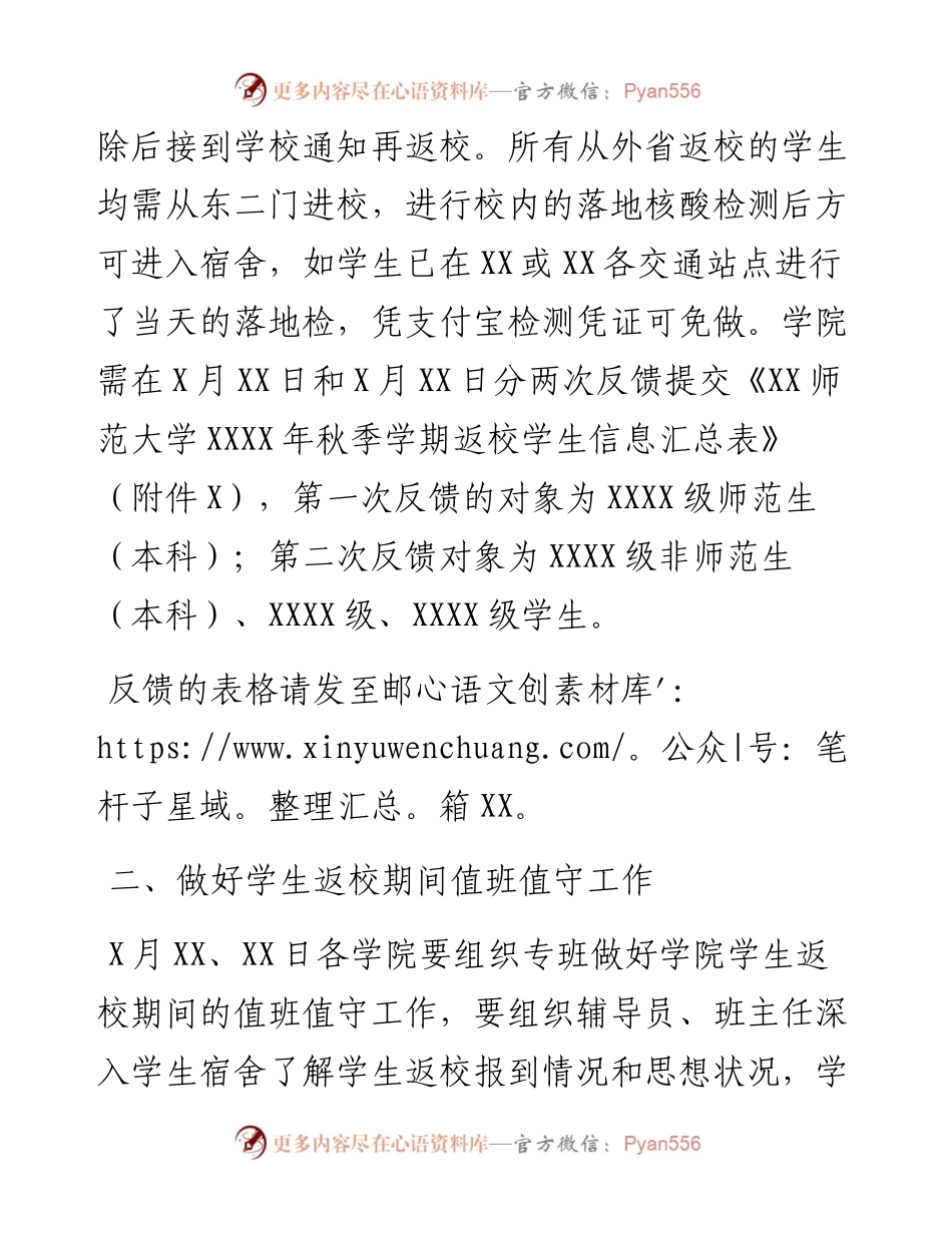 关于做好秋季学期开学学生工作的通知.docx_第2页