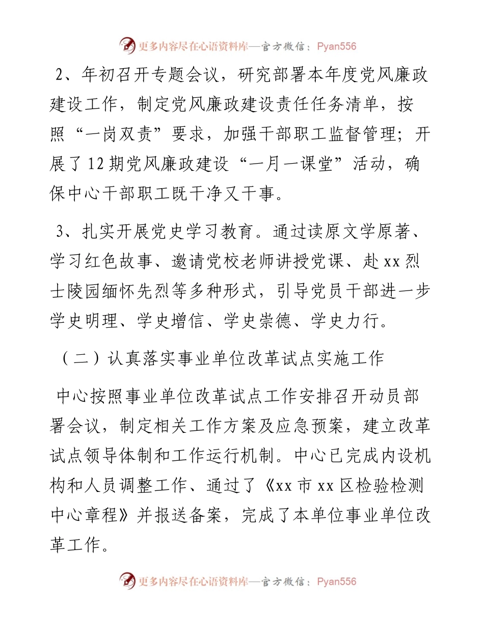 区检验检测中心工作总结及工作要点.docx_第2页