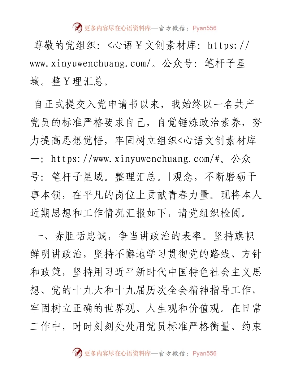 入党积极分子思想汇报（基层执法人员）.docx_第1页
