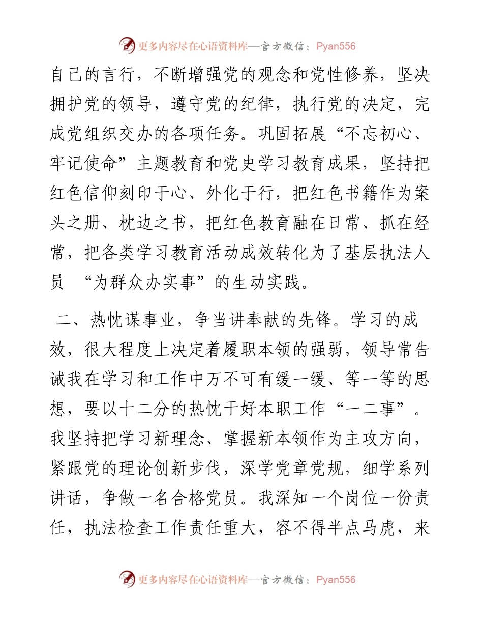 入党积极分子思想汇报（基层执法人员）.docx_第2页