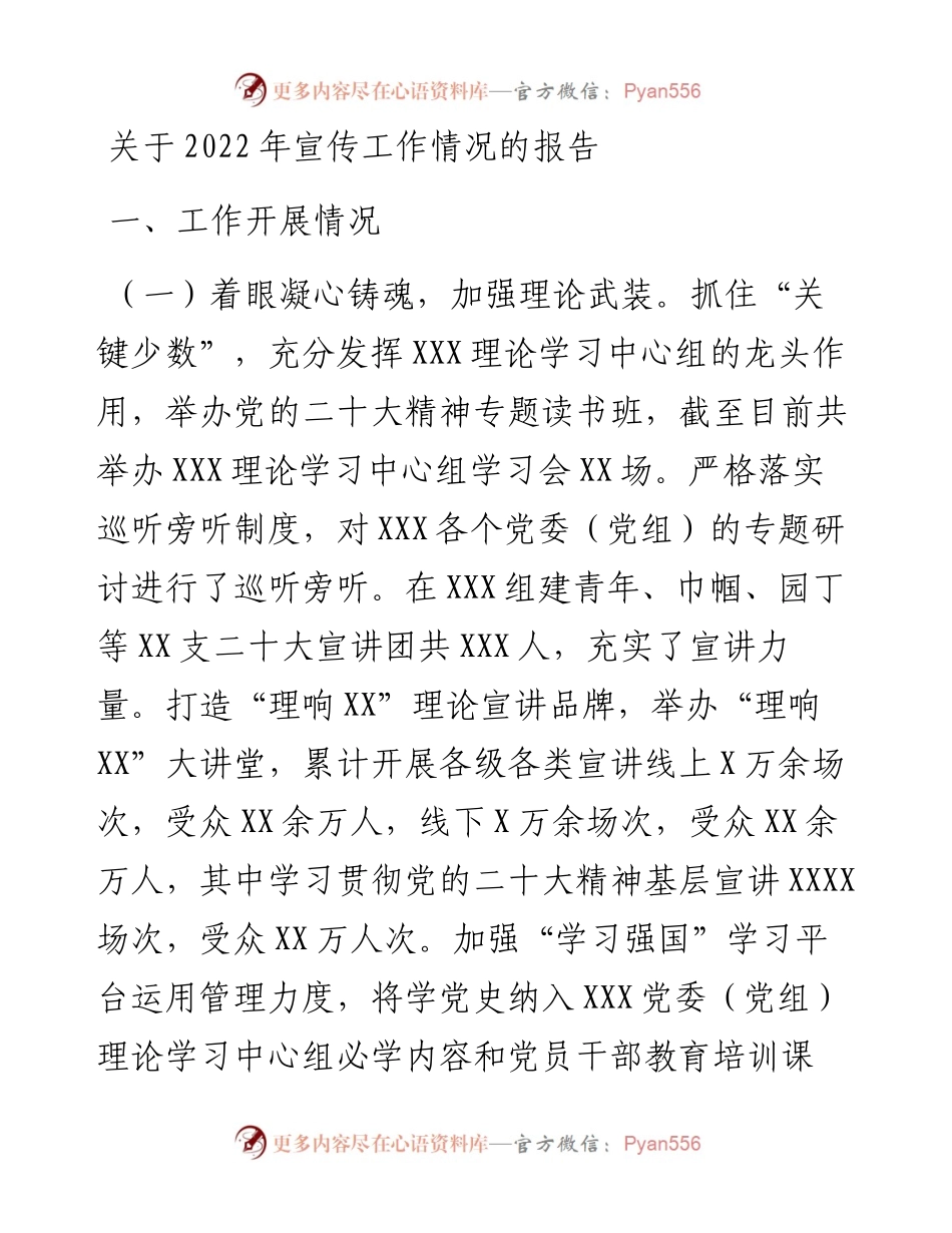 关于宣传工作情况的报告.docx_第1页