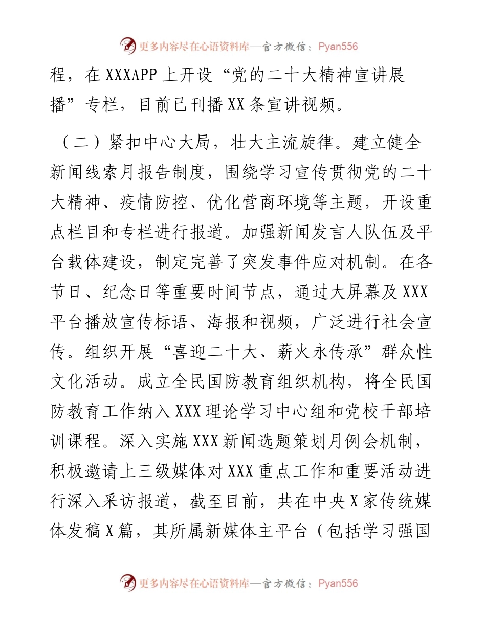 关于宣传工作情况的报告.docx_第2页