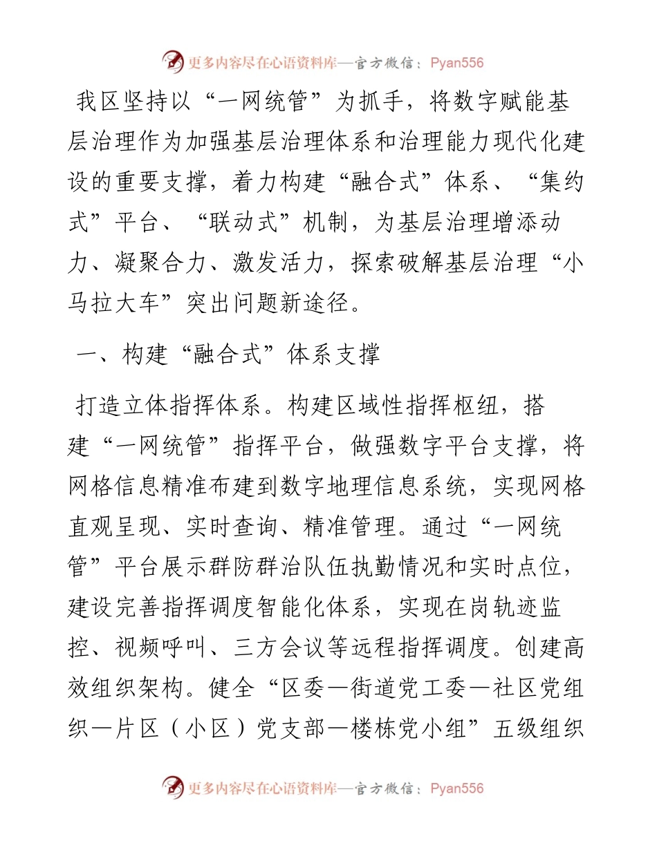 区委社会工作部部长在破解基层治理“小马拉大车”突出问题工作推进会上的发言.docx_第1页