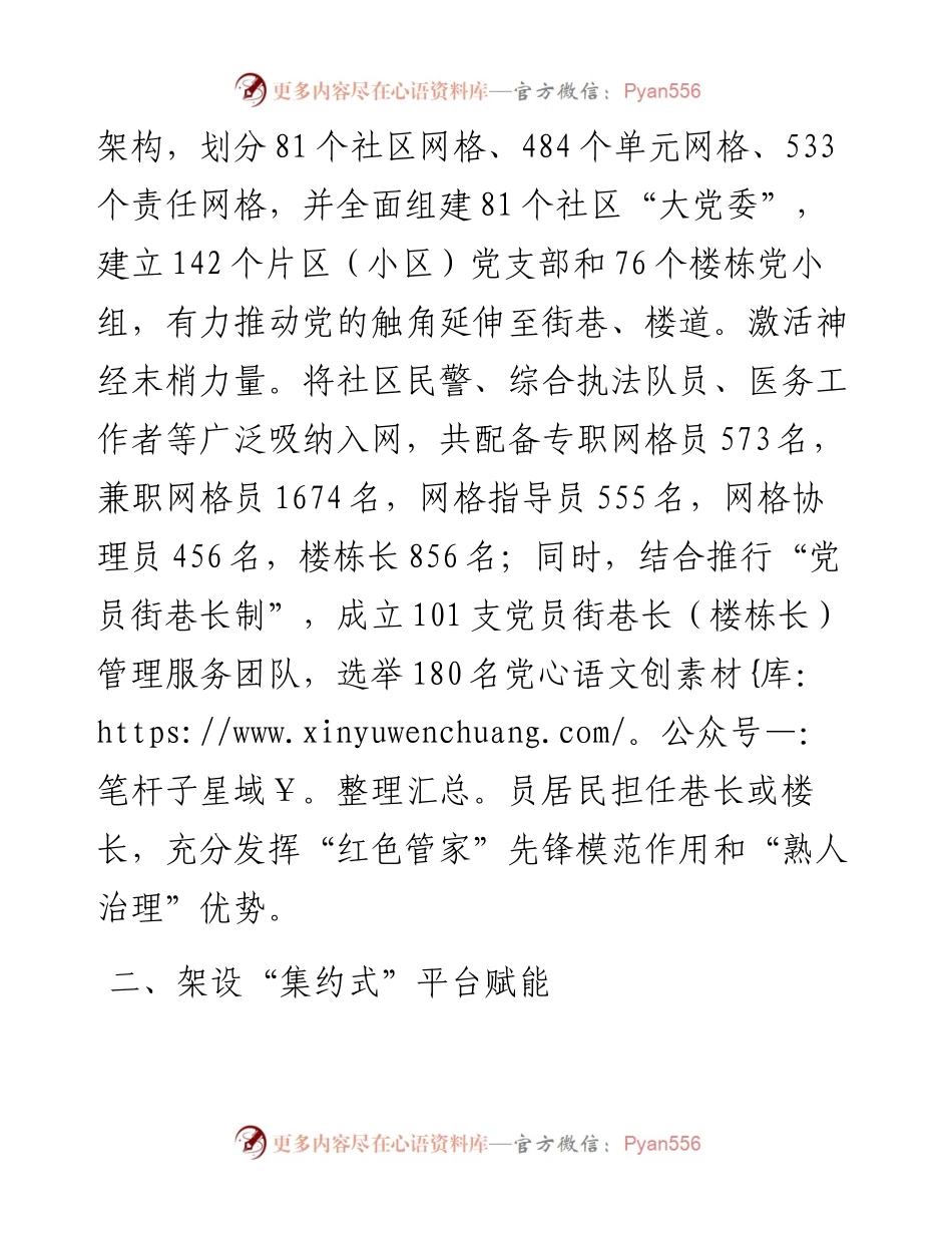 区委社会工作部部长在破解基层治理“小马拉大车”突出问题工作推进会上的发言.docx_第2页