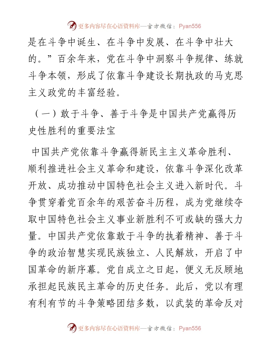 党课：在敢于斗争善于斗争中凝聚奋进伟力.docx_第2页