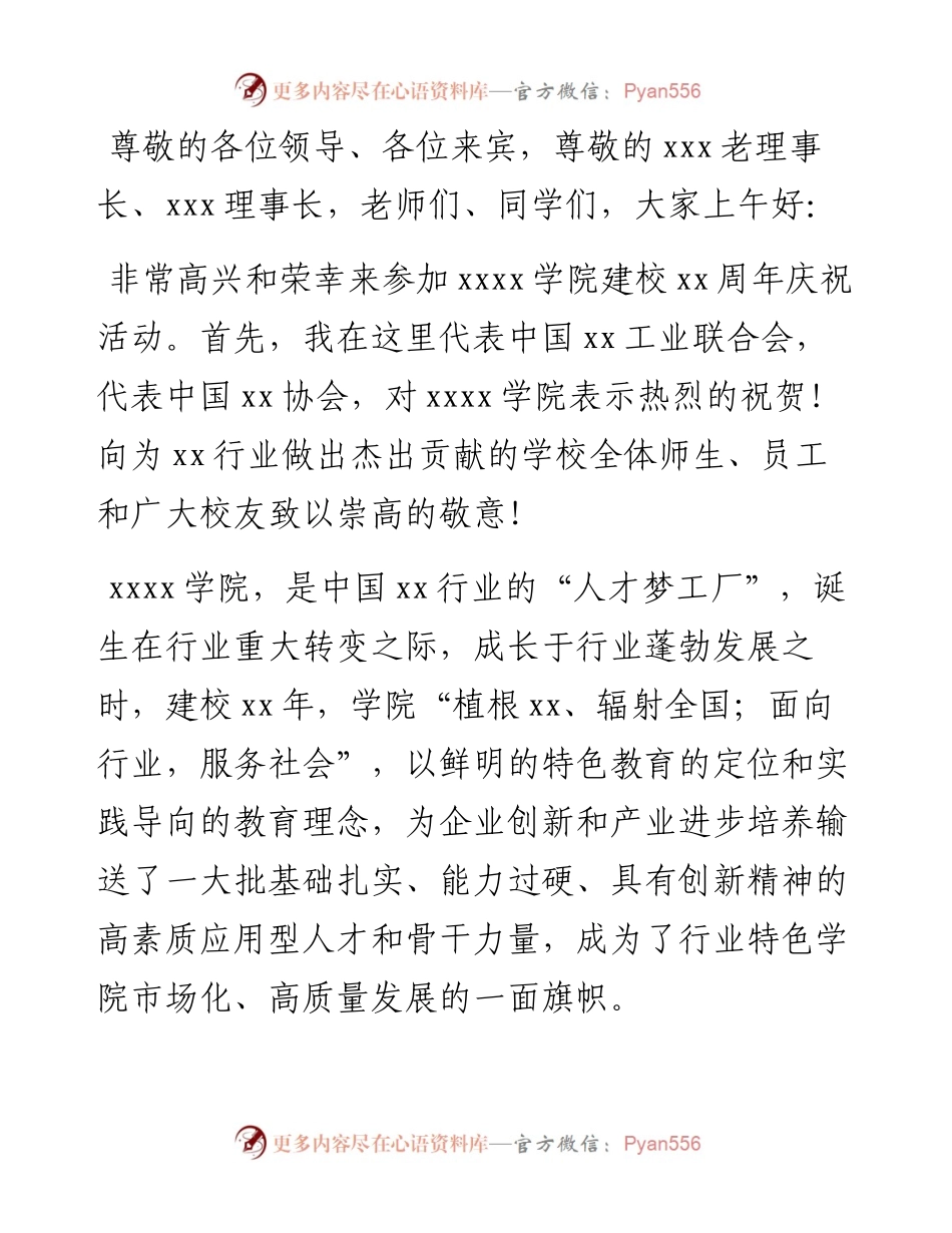副会长在xx学院xx周年庆祝大会上的致辞.docx_第1页