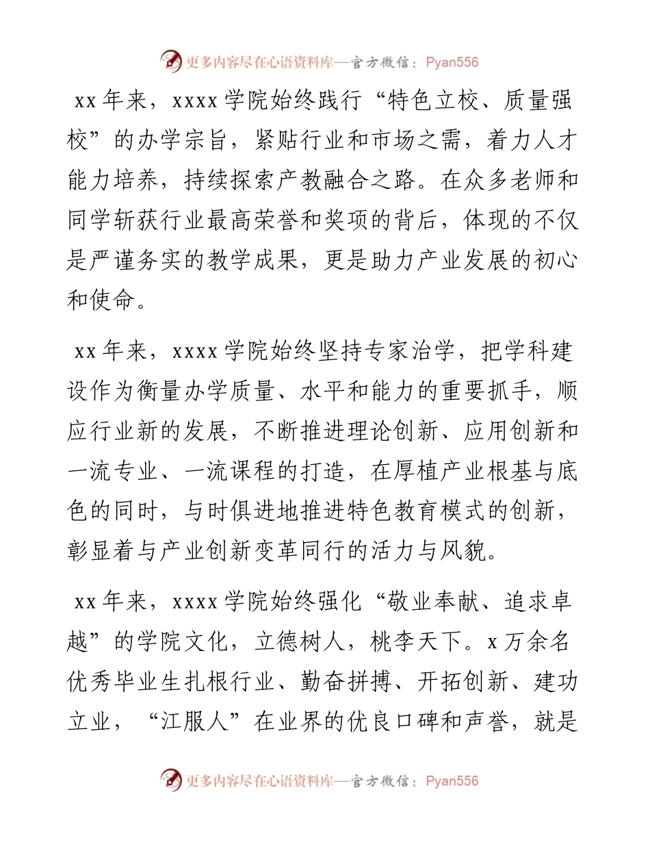 副会长在xx学院xx周年庆祝大会上的致辞.docx_第2页