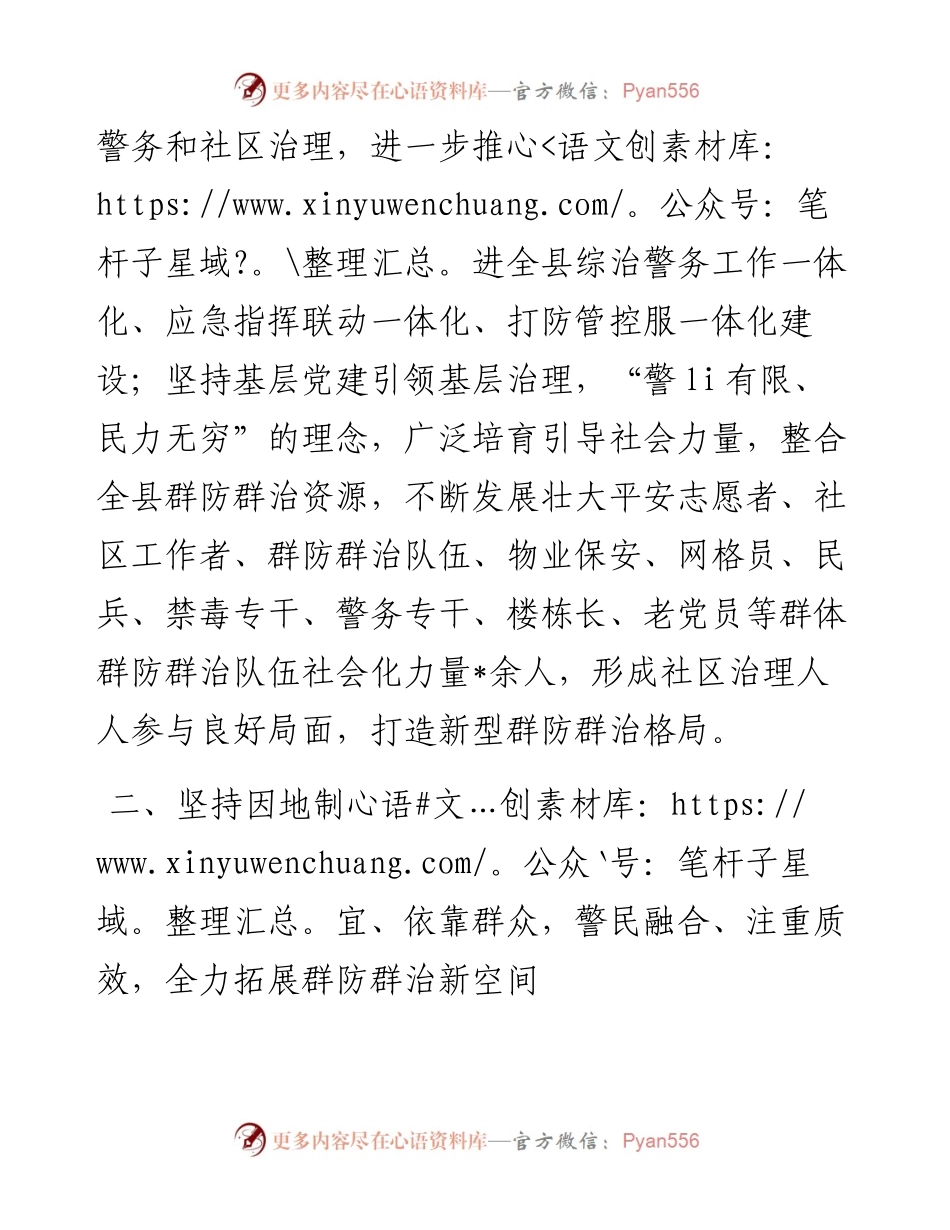 公安局开展群防群治工作经验材料.docx_第2页