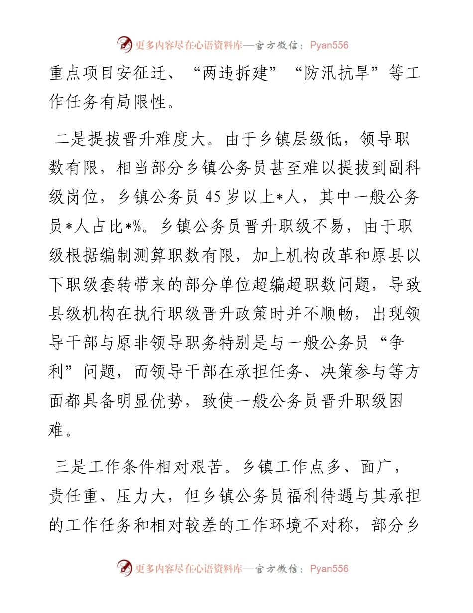 全县乡镇公务员队伍建设情况的探索与思考.docx_第2页