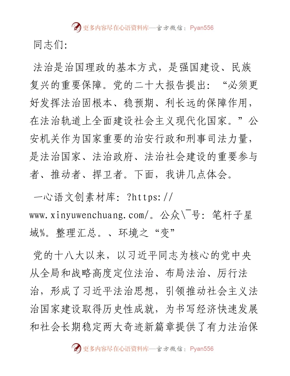 党课：深入推进法治建设守护社会公平正义.docx_第1页