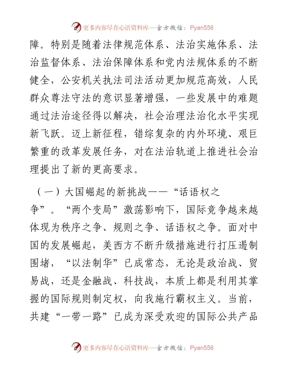 党课：深入推进法治建设守护社会公平正义.docx_第2页