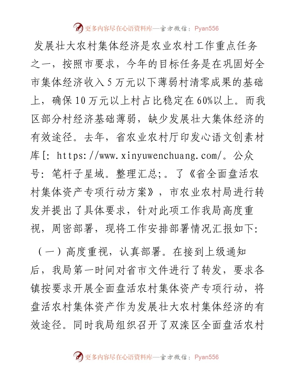全面盘活农村集体资产专项行动情况汇报.docx_第1页
