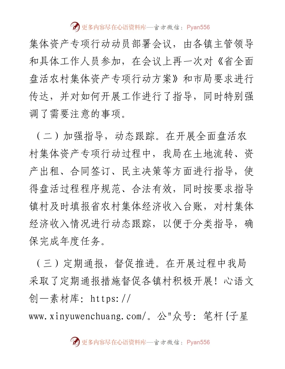 全面盘活农村集体资产专项行动情况汇报.docx_第2页