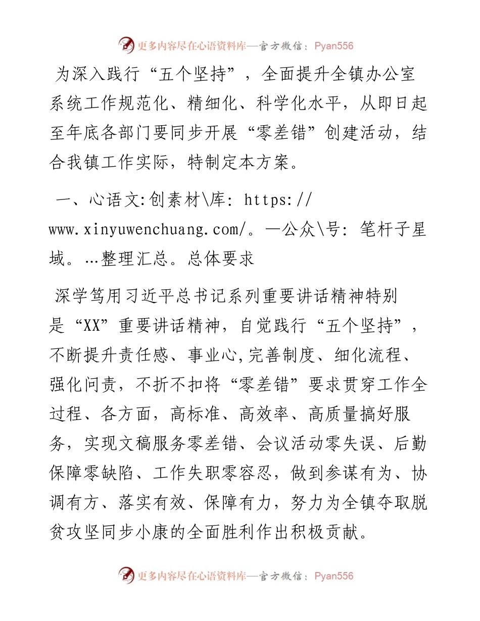 办公室系统开展“零差错”创建活动实施方案.docx_第1页