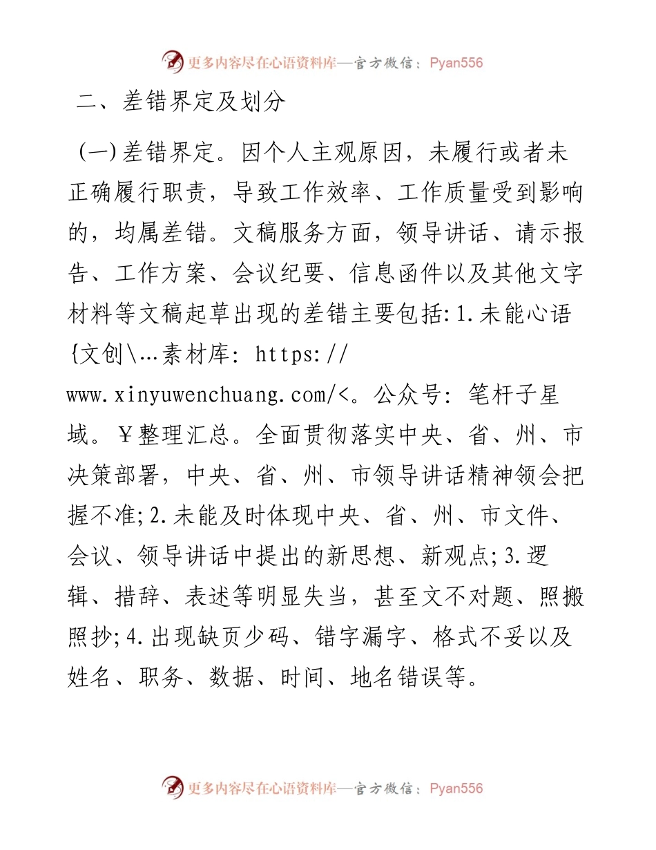办公室系统开展“零差错”创建活动实施方案.docx_第2页