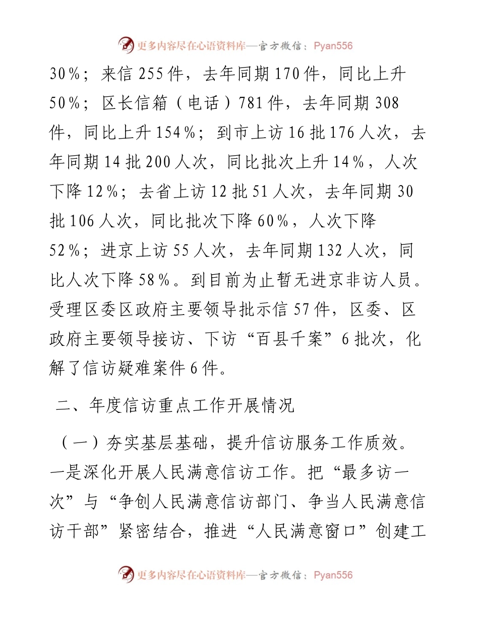 区信访局工作总结及2023年工作计划.docx_第2页