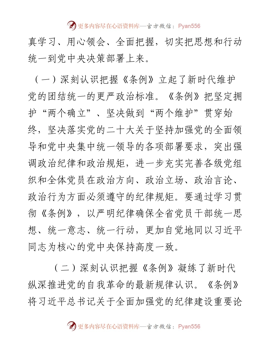 卫生健康系统党纪学习教育专题党课.docx_第2页
