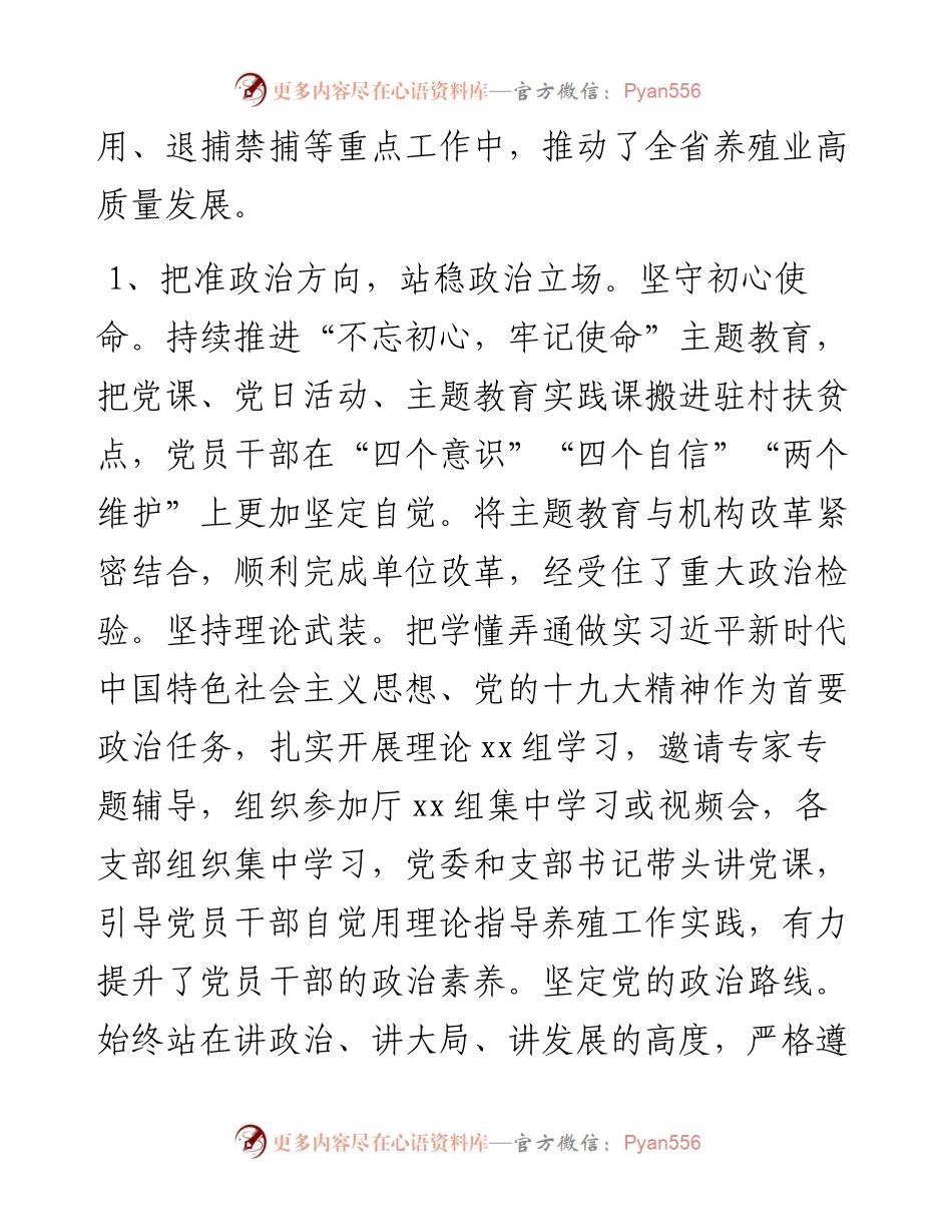 加强党的政治建设情况自查自评报告.docx_第2页