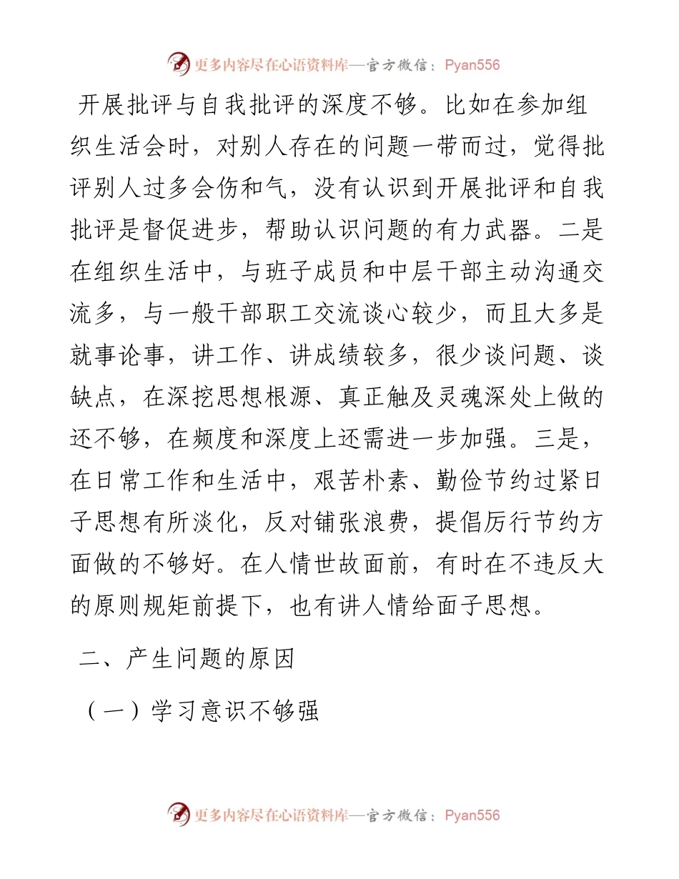 公司党委书记以案促改专题组织生活会检视剖析材料.docx_第2页