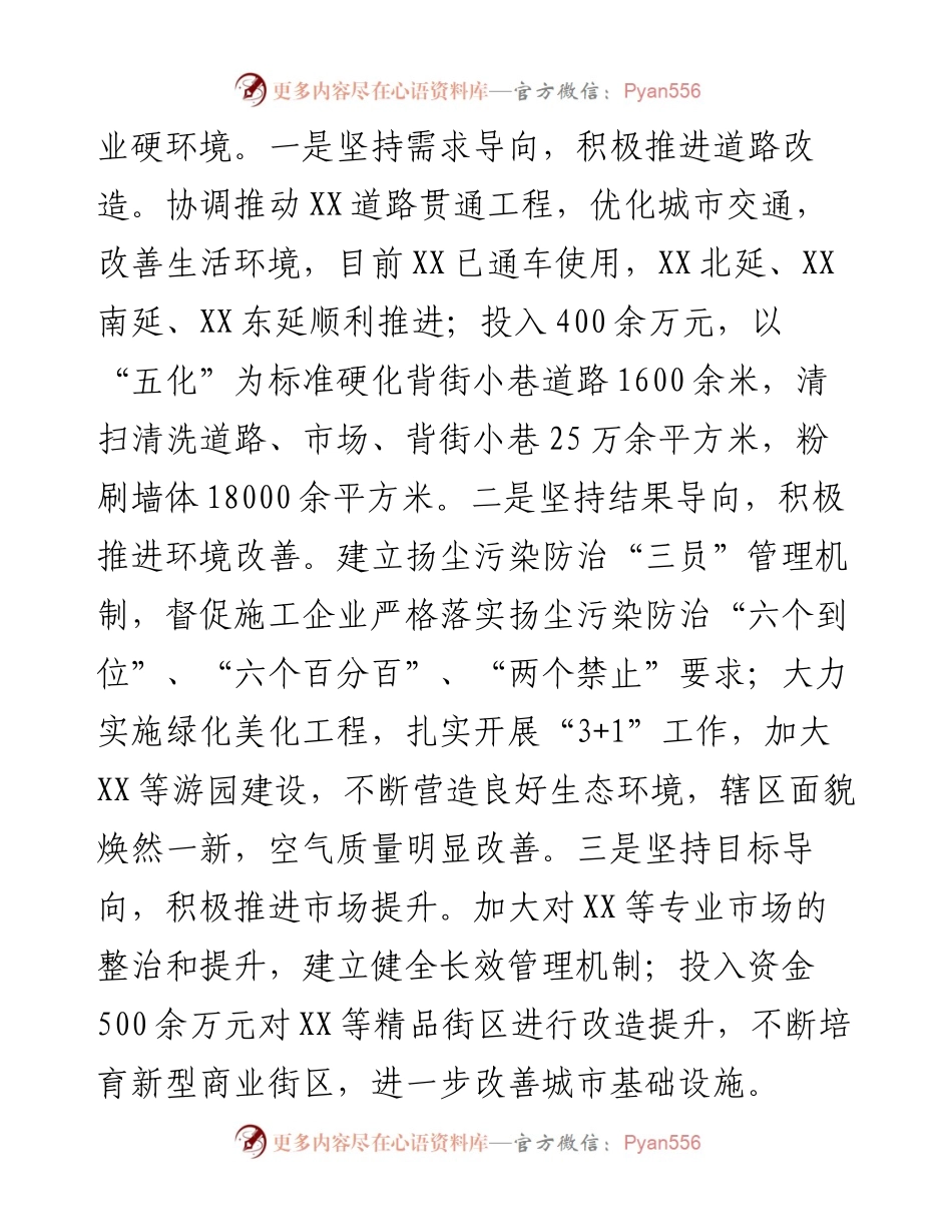 全面打造最佳营商环境工作汇报材料.docx_第2页