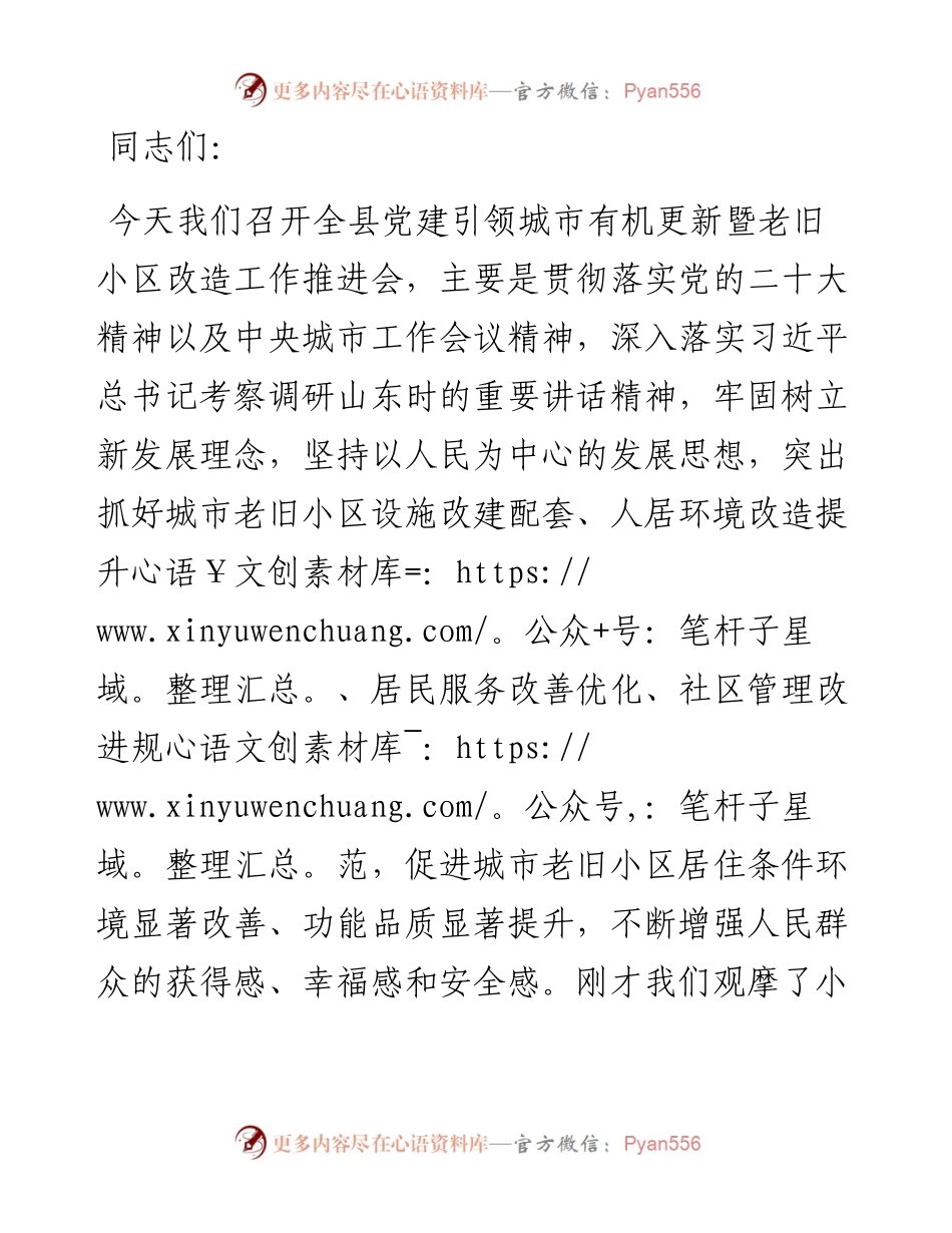 县区委书记在全区党建引领城市有机更新暨老旧小区改造工作推进会上的讲话.docx_第1页