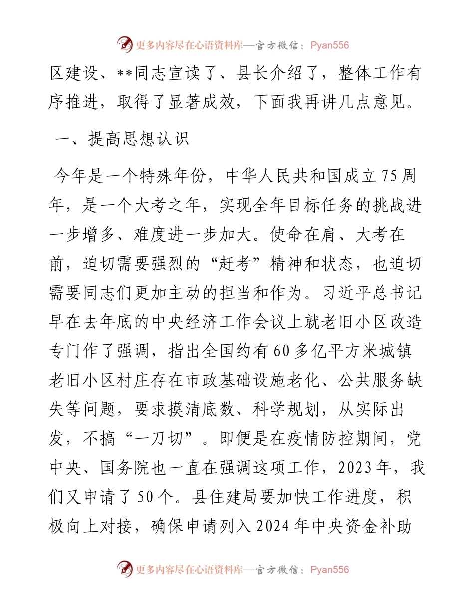 县区委书记在全区党建引领城市有机更新暨老旧小区改造工作推进会上的讲话.docx_第2页