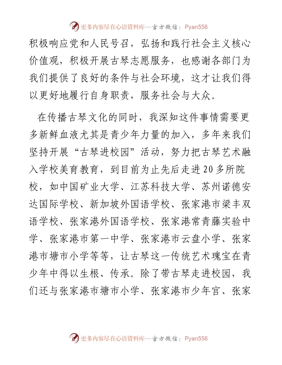 全国最美志愿者孙海滨老师在“张家港市文明实践志愿服务工作交流会”上的讲话（0726）.docx_第2页