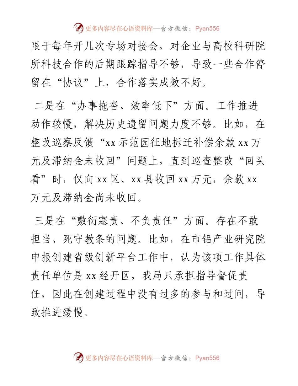 关于干部纪律作风整顿工作情况的报告.docx_第2页