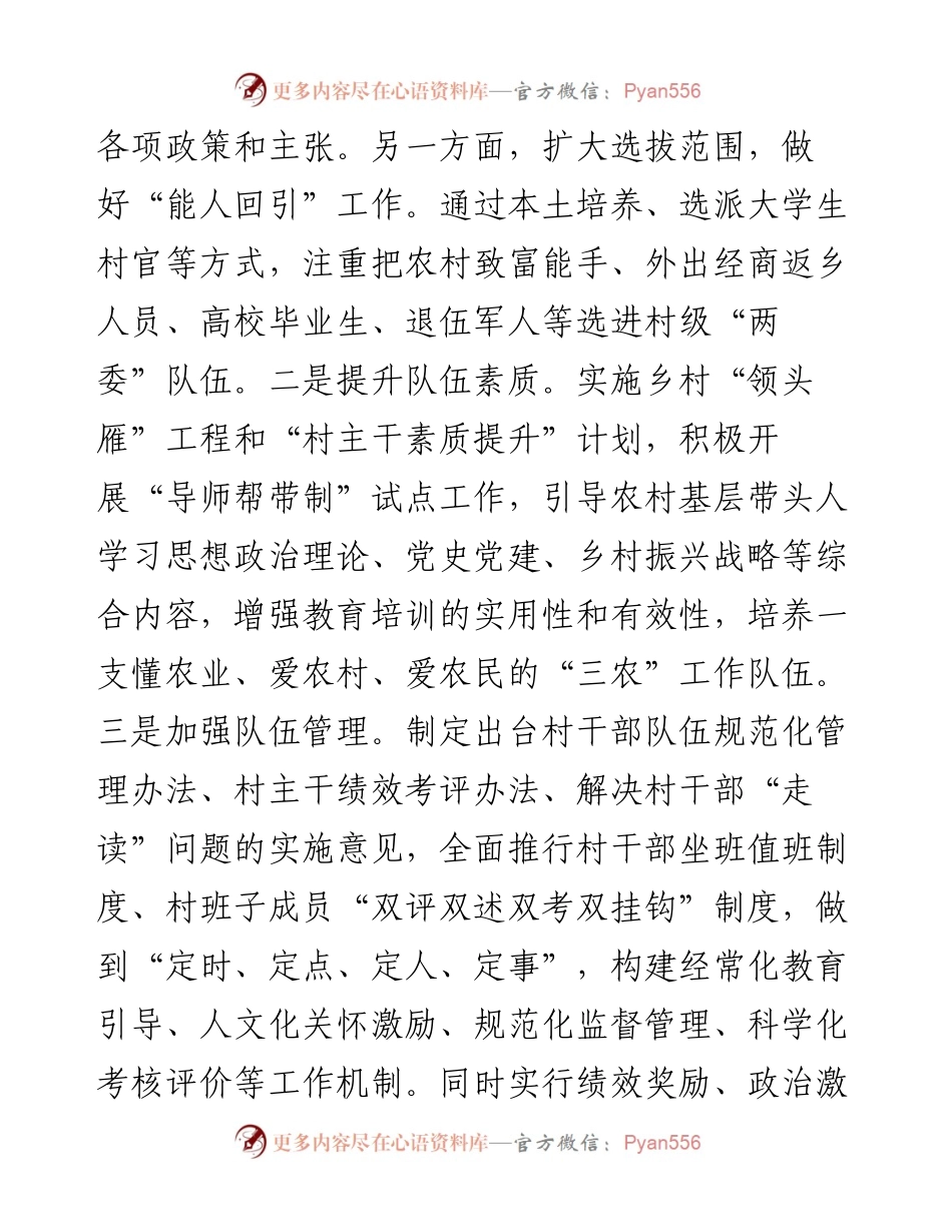 关于增强农村基层党组织组织力的探索与实践.docx_第2页