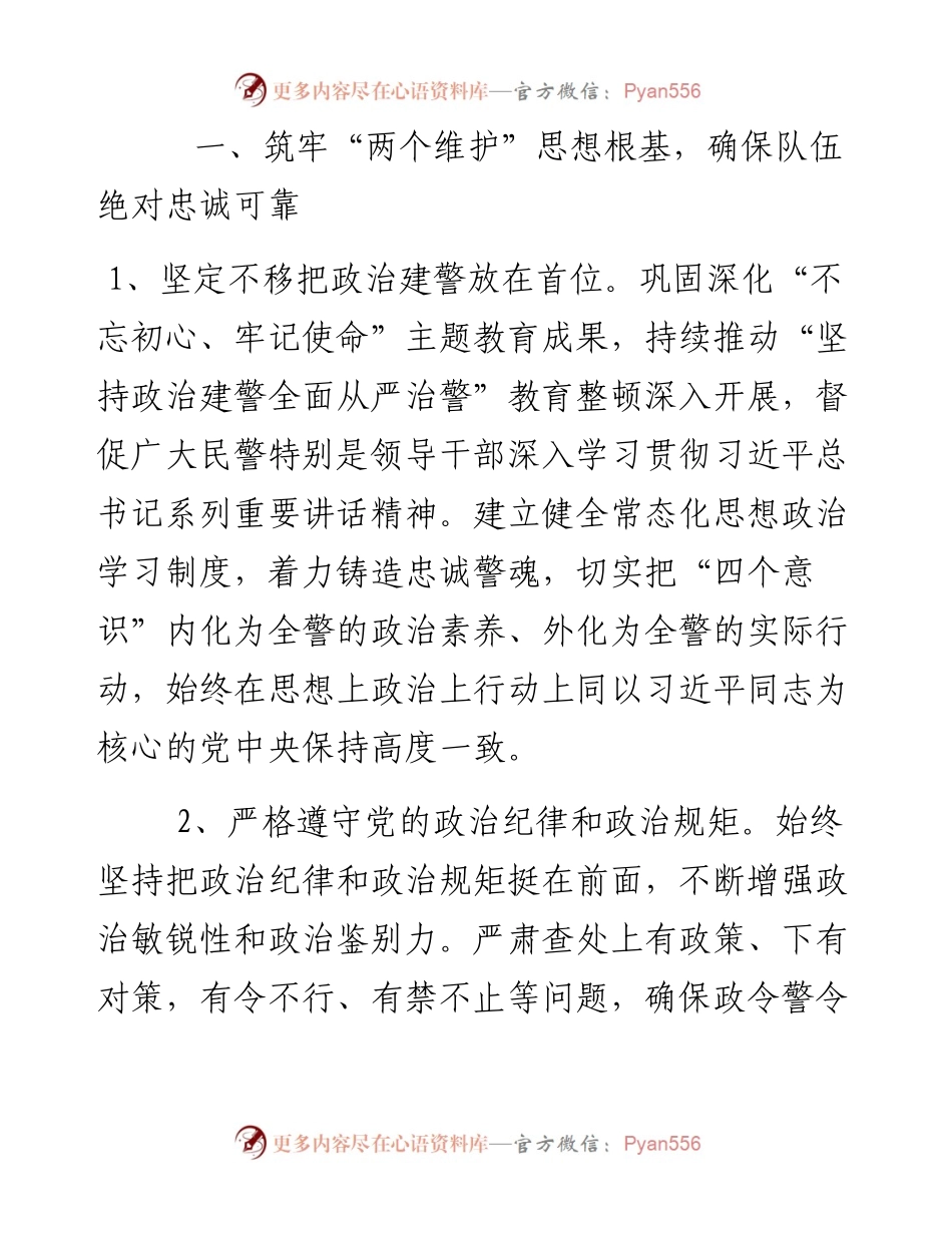 县公安局党风廉政建设和反腐败工作要点.docx_第2页