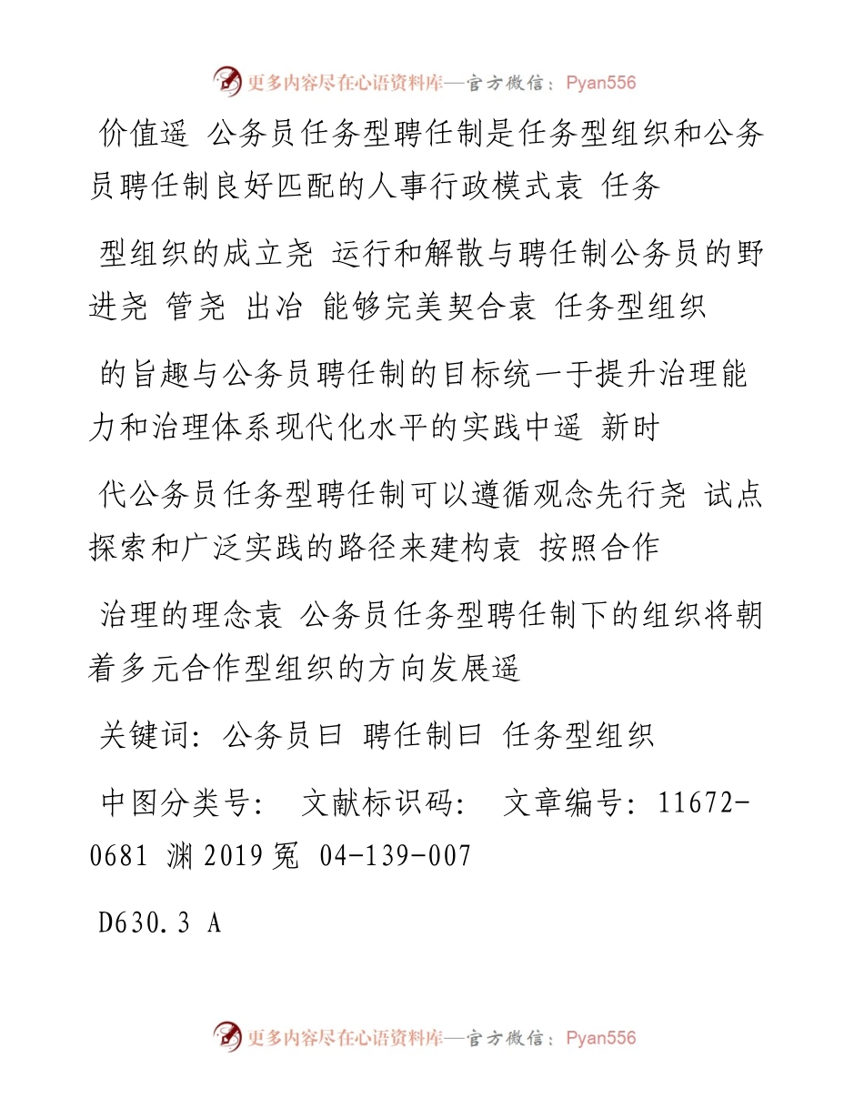 公务员任务型聘任制的必要性及其优化路径——基于多个公共管理案例的分析.docx_第2页