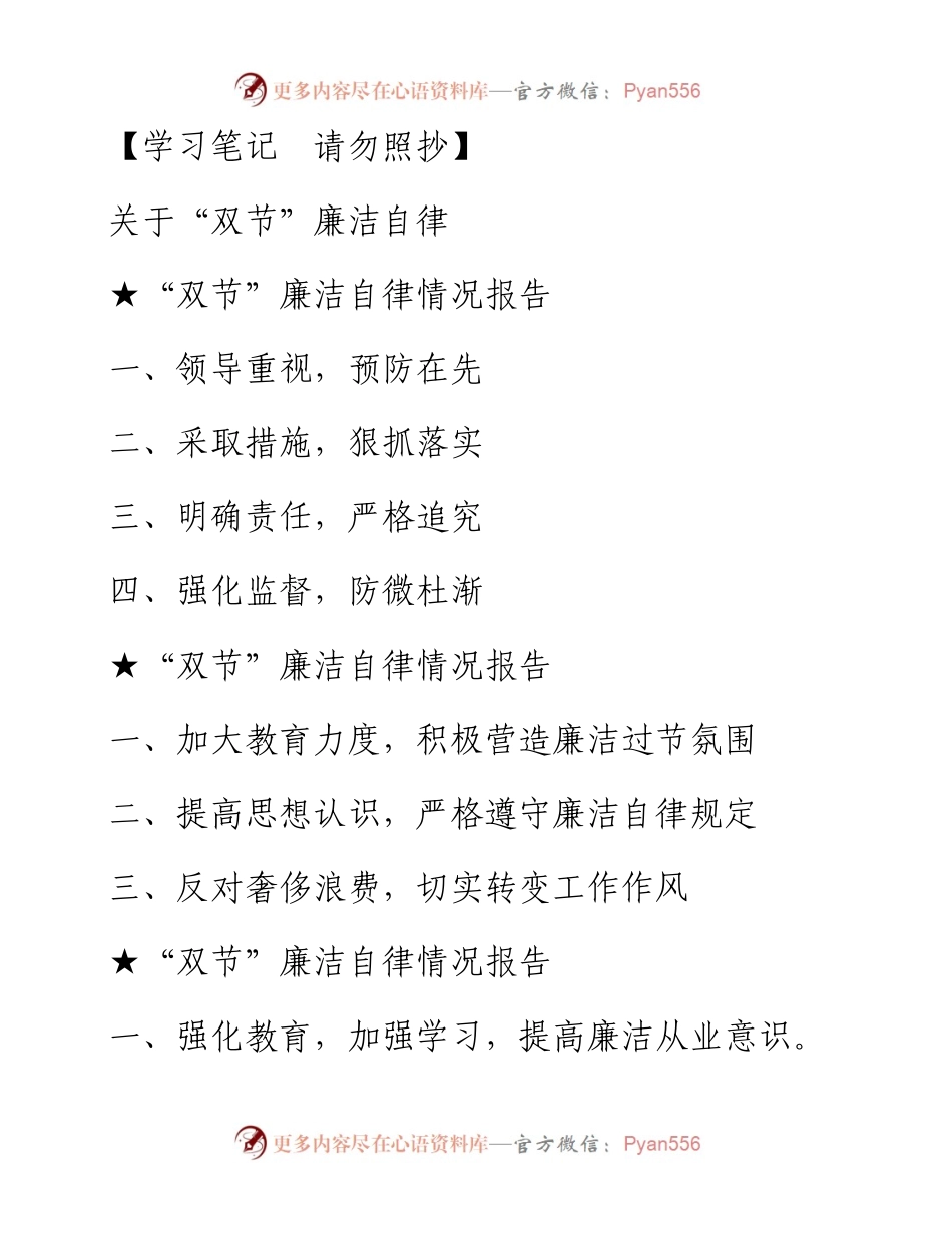 关于“双节”廉洁自律.docx_第1页