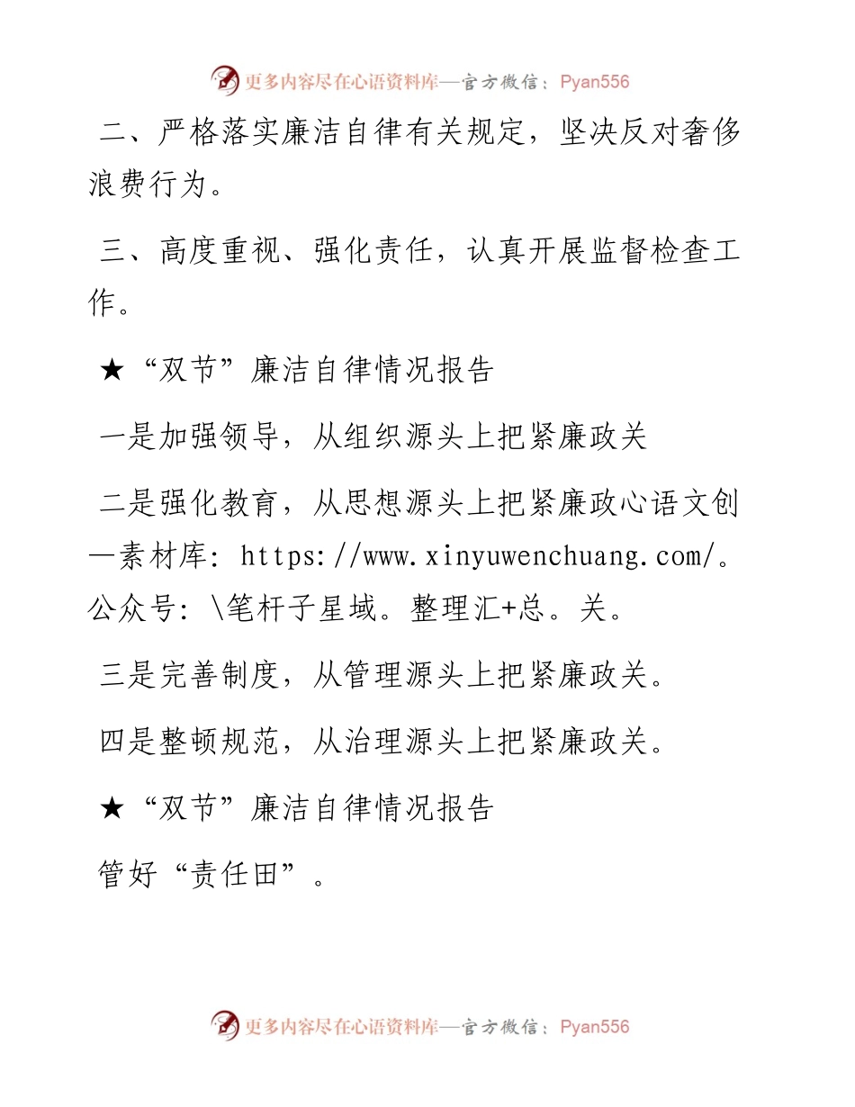 关于“双节”廉洁自律.docx_第2页